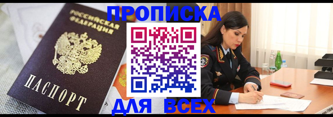 временная регистрация купить в Ненецком АО