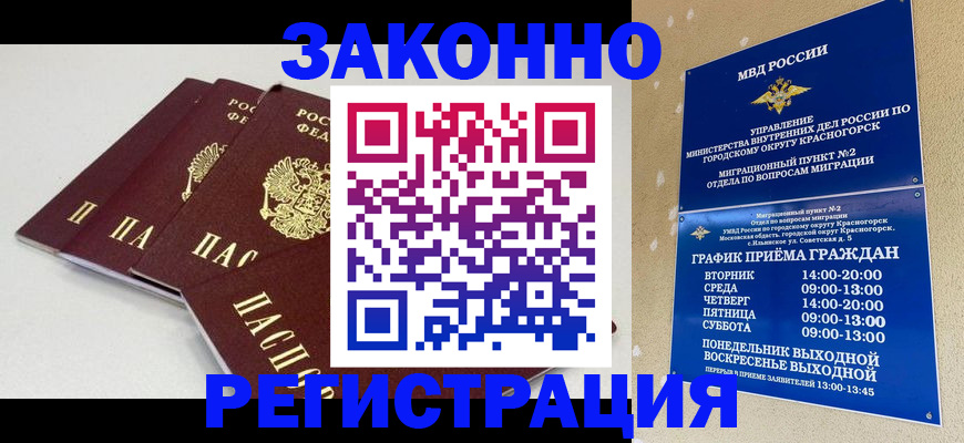 временная регистрация для школы в Ненецком АО